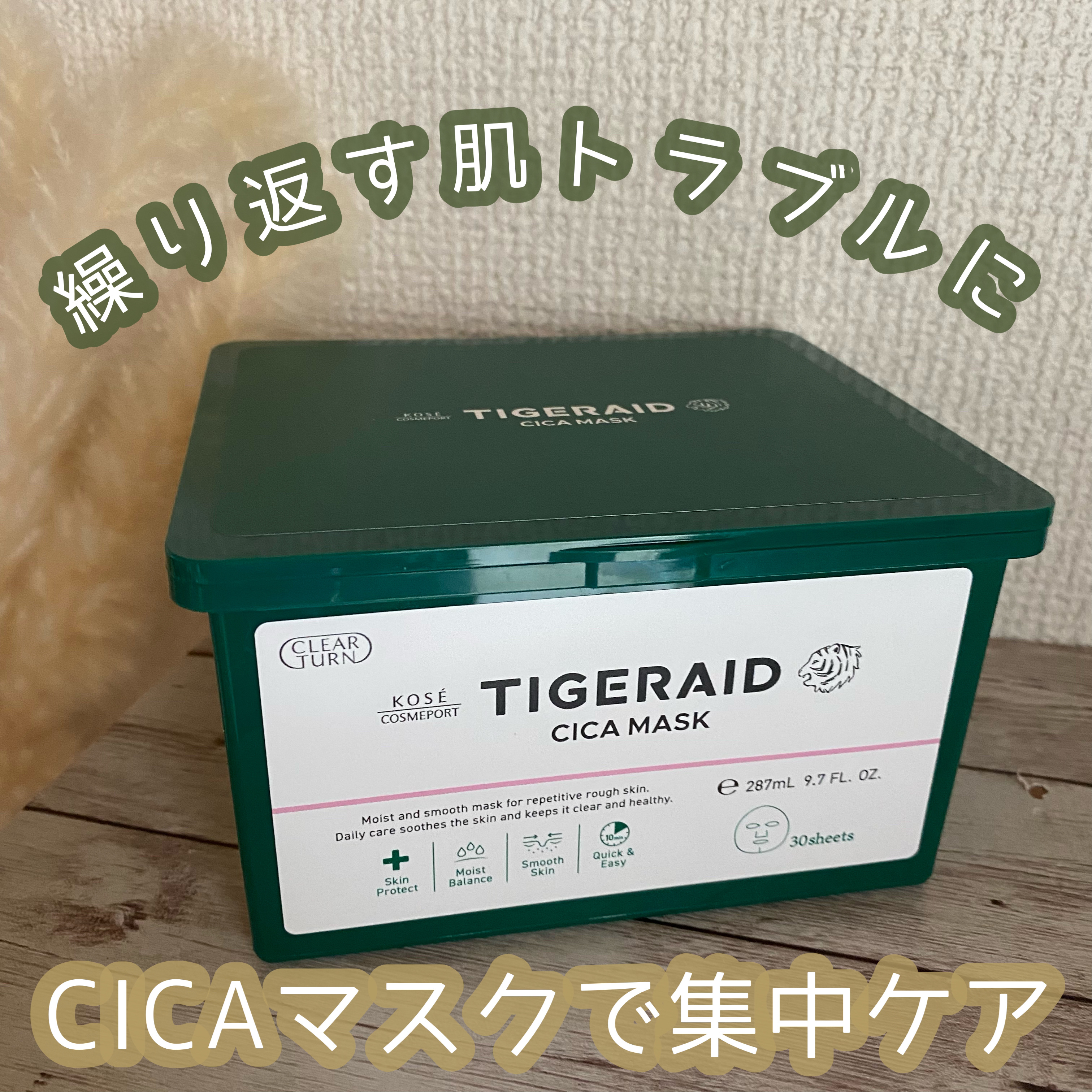 CICAリペア マスク 30枚入/クリアターン/シートマスク・パックを使ったクチコミ（1枚目）