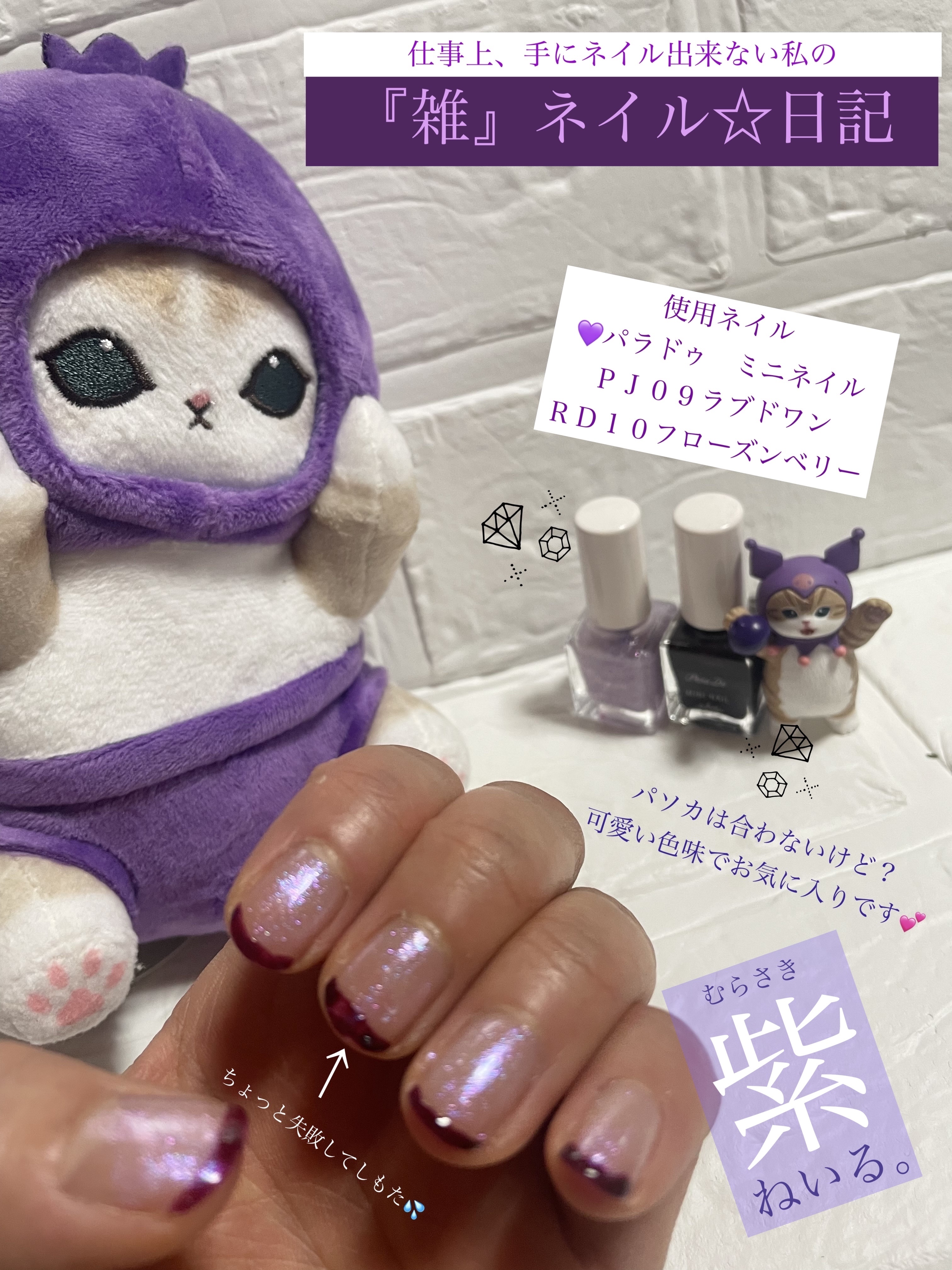 ミニネイル/パラドゥ/マニキュアを使ったクチコミ（1枚目）