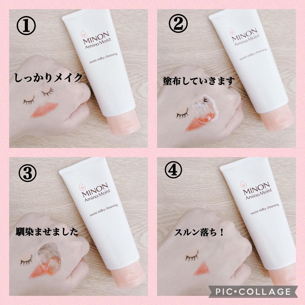 ミノン アミノモイスト モイストミルキィ クレンジング/ミノン/ミルククレンジングを使ったクチコミ(3枚目)