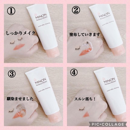 ミノン アミノモイスト モイストミルキィ クレンジング/ミノン/ミルククレンジングを使ったクチコミ(3枚目)