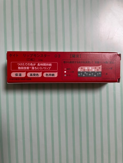 ケイト リップモンスター/KATE/口紅を使ったクチコミ(3枚目)