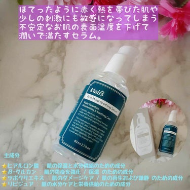 リッチモイストスージングセラム(80ml)/Klairs/美容液を使ったクチコミ（2枚目）