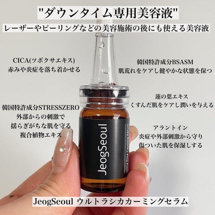 ウルトラシカ カーミングセラム/JeogSeoul/美容液を使ったクチコミ(2枚目)