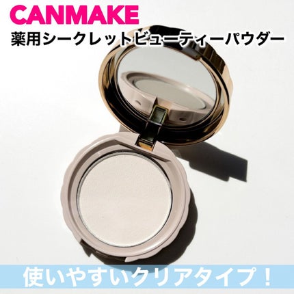 シークレットビューティーパウダー/キャンメイク/プレストパウダーを使ったクチコミ(4枚目)