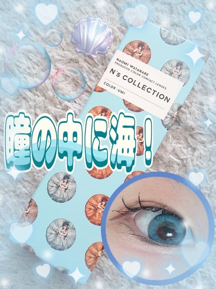 ピアコンタクトアクア UMI/N’s COLLECTION/ワンデー(1DAY)カラコンを使ったクチコミ(1枚目)