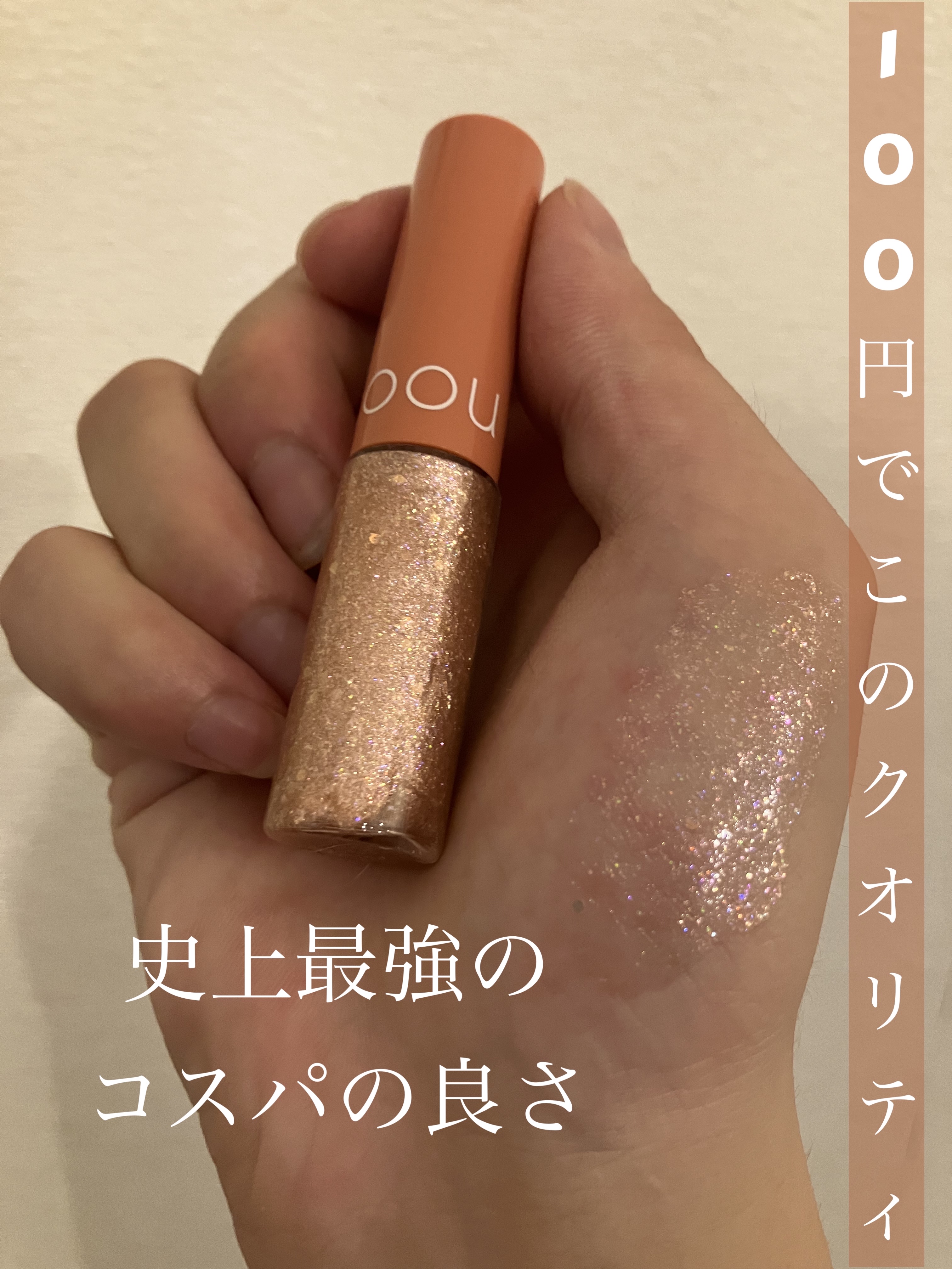 グリッターライナー/coou/グリッターを使ったクチコミ（1枚目）