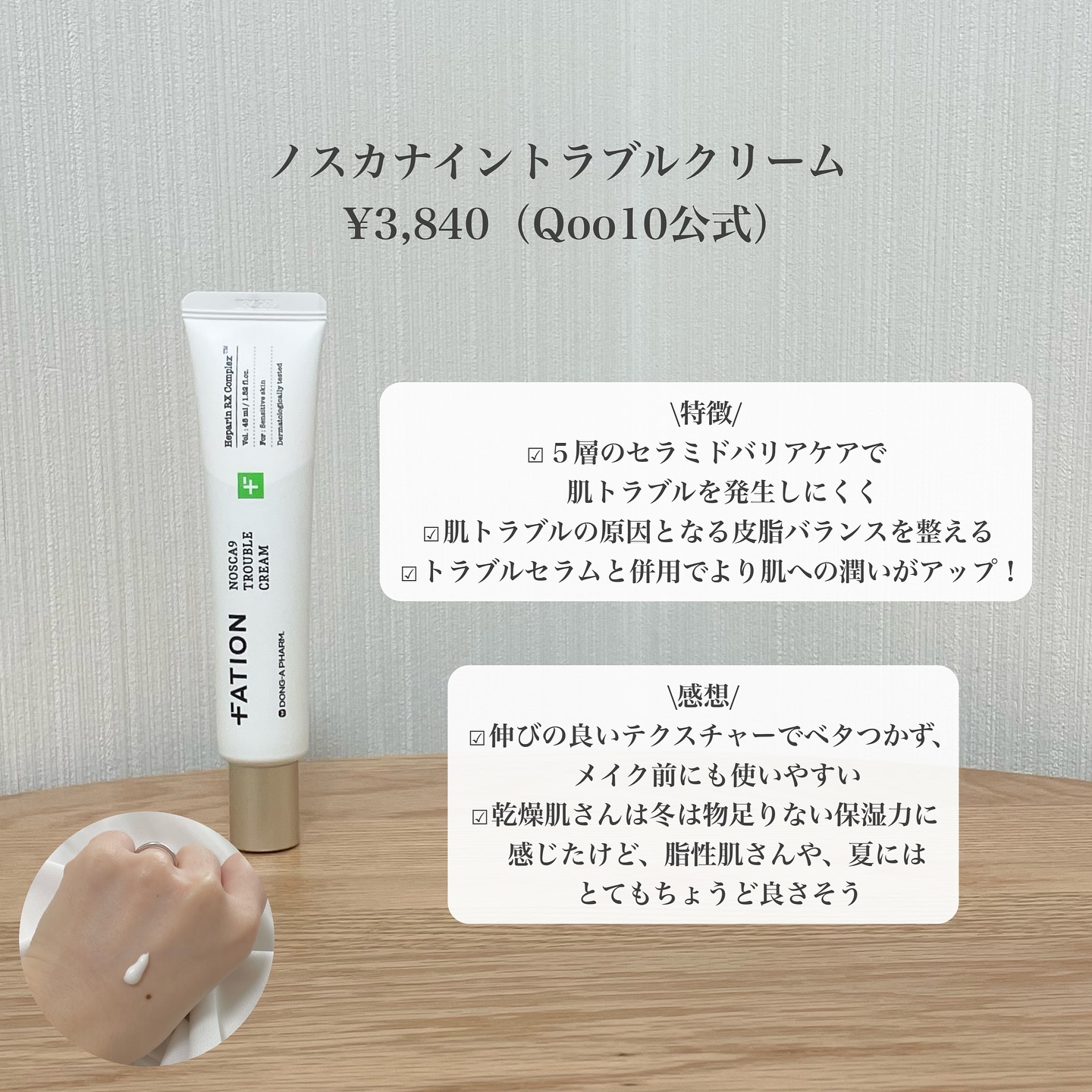 ノスカナイン トラブル セラム/FATION/美容液を使ったクチコミ（3枚目）