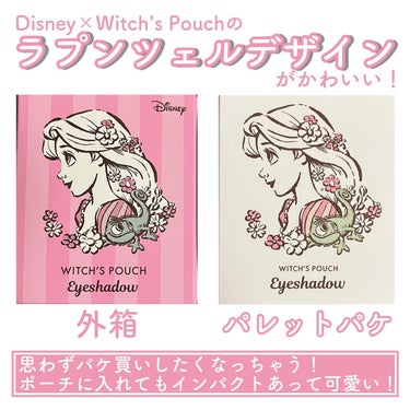 Witch's Pouch CF アイシャドウのクチコミ「✨韓国コスメWitch's Pouchのディズニーコラボパッケージアイシャドウが話題に✨

■.....」（2枚目）