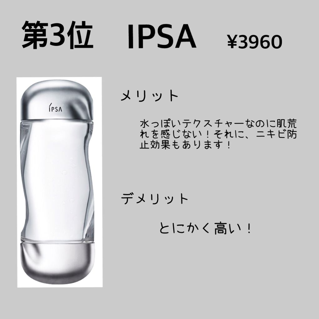 ザ・タイムR アクア/IPSA/化粧水を使ったクチコミ（2枚目）