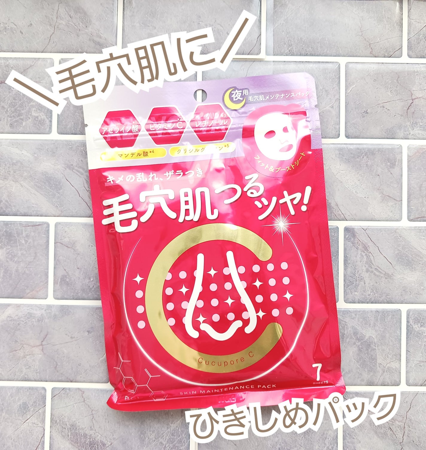 スキンメンテパック/CucuporeC/シートマスク・パックを使ったクチコミ(1枚目)