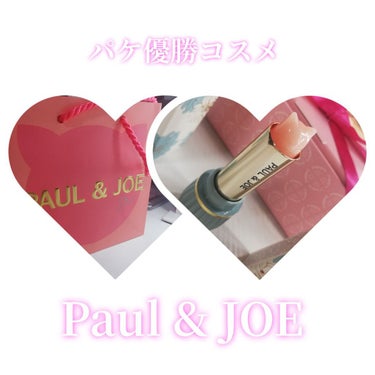 リップスティック トリートメント/PAUL & JOE BEAUTE/リップケア・リップクリームを使ったクチコミ（1枚目）