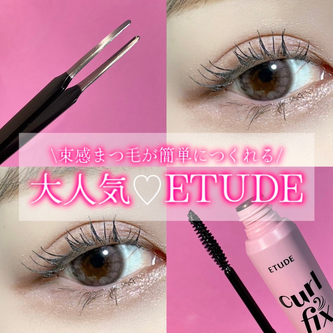 カールフィックスマスカラ/ETUDE/マスカラを使ったクチコミ(1枚目)