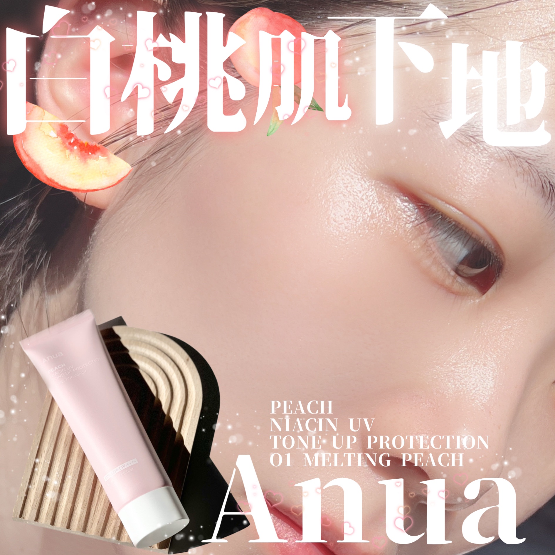 桃ナイアシン UVトーンアッププロテクション/Anua/化粧下地を使ったクチコミ（1枚目）