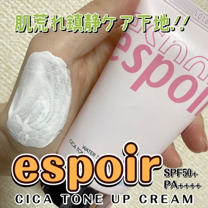 ウォータースプラッシュシカトーンアップクリーム/espoir/化粧下地を使ったクチコミ(1枚目)