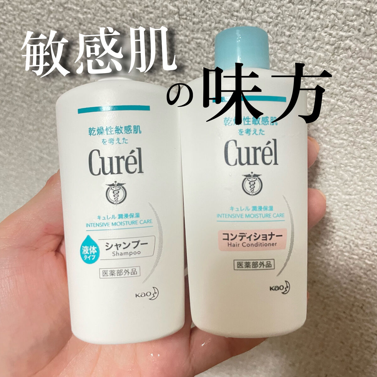 シャンプー/コンディショナー ミニセット（シャンプー 45ml+コンディショナー 45ml）/キュレル/市販シャンプーを使ったクチコミ（1枚目）