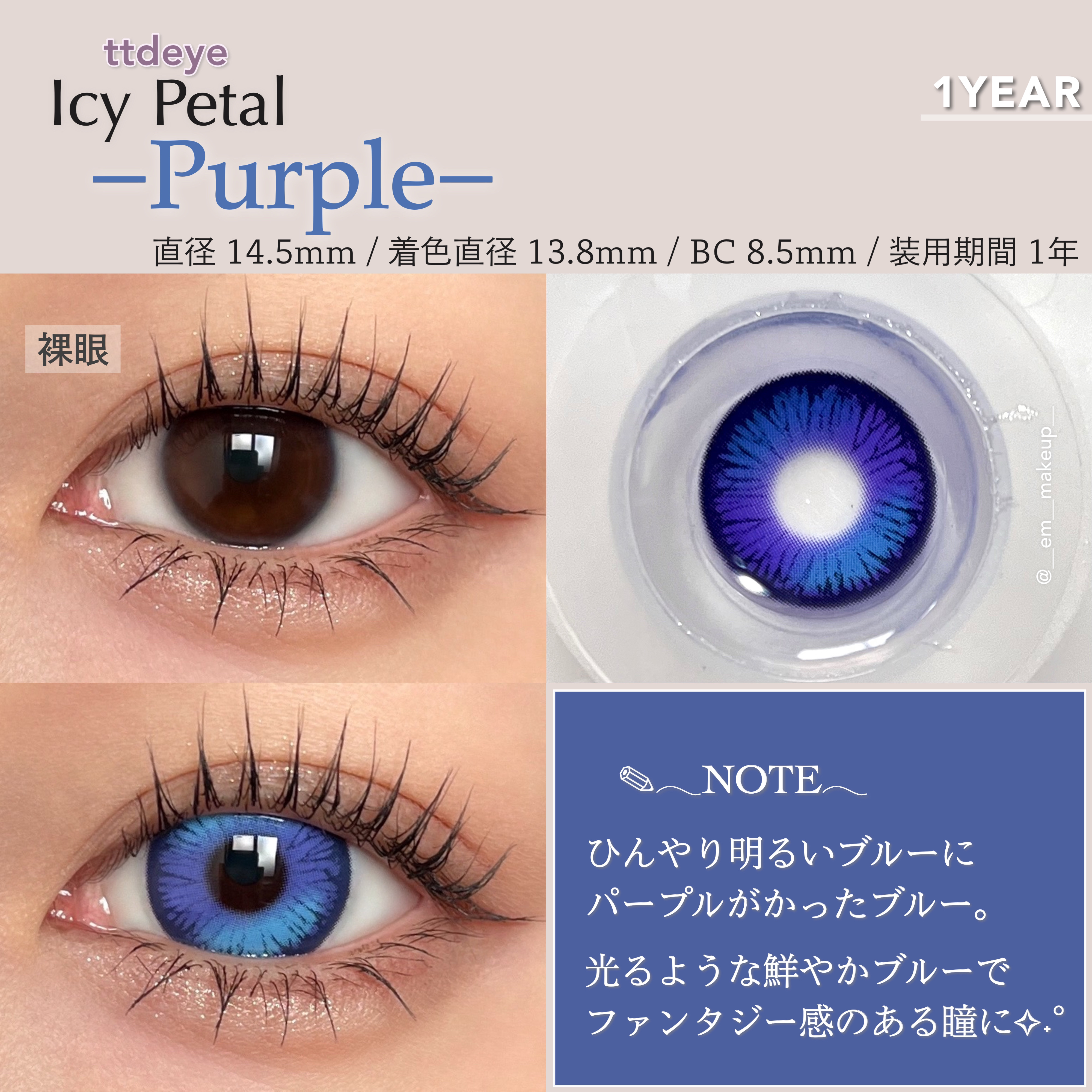 2024年冬新作1ヶ月（1MONTH）カラコン】Icy Petal｜TTDeyeのカラコン