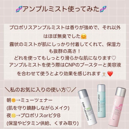 プロP ミスト/CNP Laboratory/ミスト状化粧水を使ったクチコミ(5枚目)