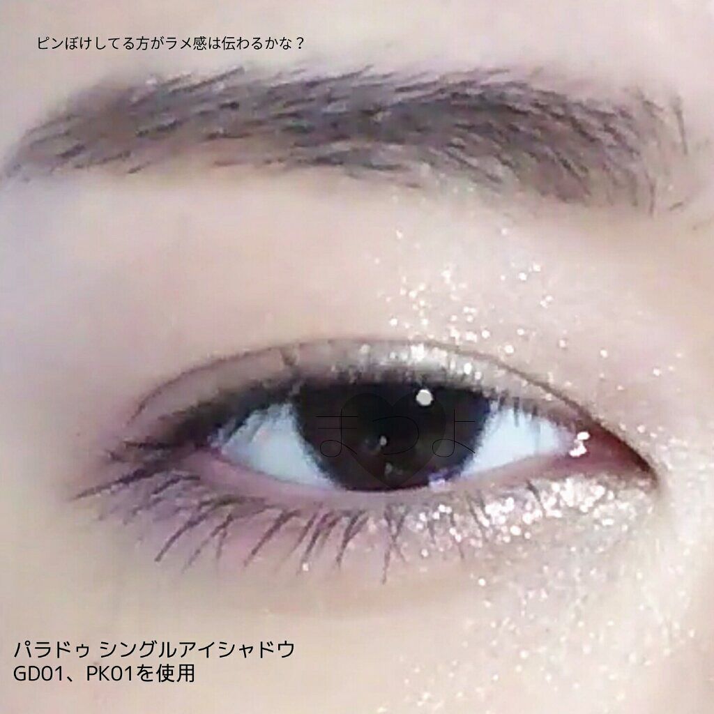 パラドゥ シングルアイシャドウ	/パラドゥ/単色アイシャドウを使ったクチコミ（3枚目）