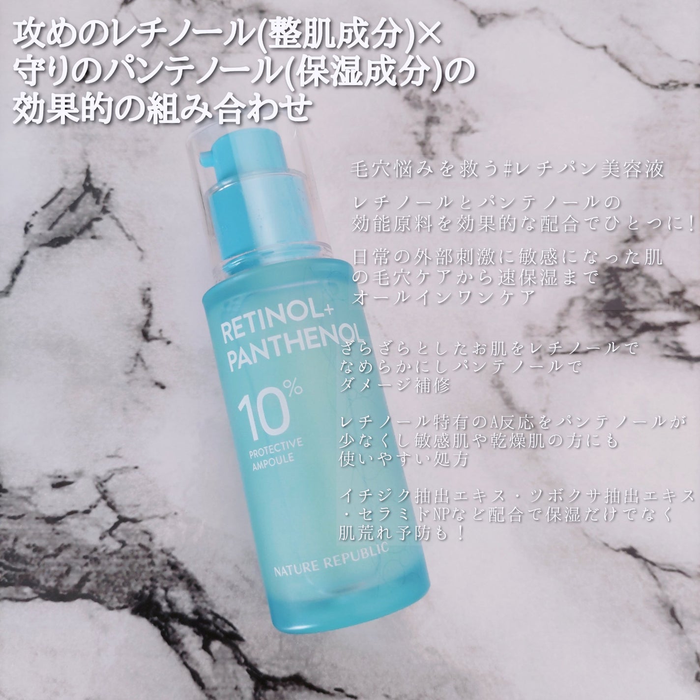 レチノールパンテノール10プロテクティブアンプル/ネイチャーリパブリック/美容液を使ったクチコミ(2枚目)