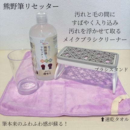 熊野筆リセッター/博雲堂/その他化粧小物を使ったクチコミ(1枚目)