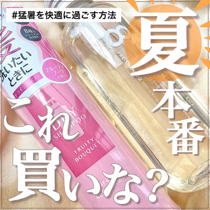 ドライシャンプー フルーティーブーケ/スキューズミー/ドライシャンプーを使ったクチコミ(1枚目)