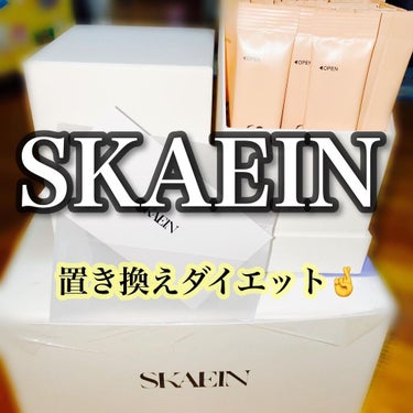 SKAEIN（スケイン）/SKAEIN/ドリンクを使ったクチコミ（1枚目）