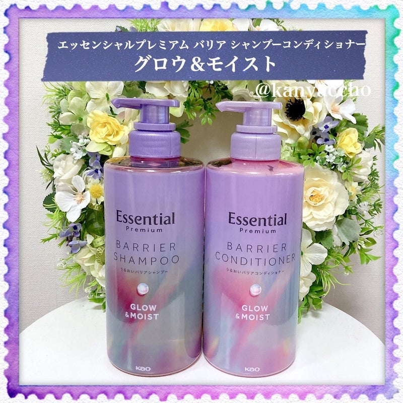 エッセンシャル プレミアム うるおいバリアシャンプー/コンディショナー グロウ&モイスト/エッセンシャル/市販シャンプーを使ったクチコミ(1枚目)
