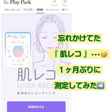 汚肌ママン on LIPS 「肌測定のアプリとかみんな使ってるのかなー？どこまでアテになるの..」（1枚目）