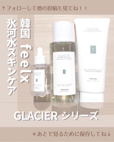 GLACIER CENTELLA SERUM /feelxo/美容液を使ったクチコミ（1枚目）