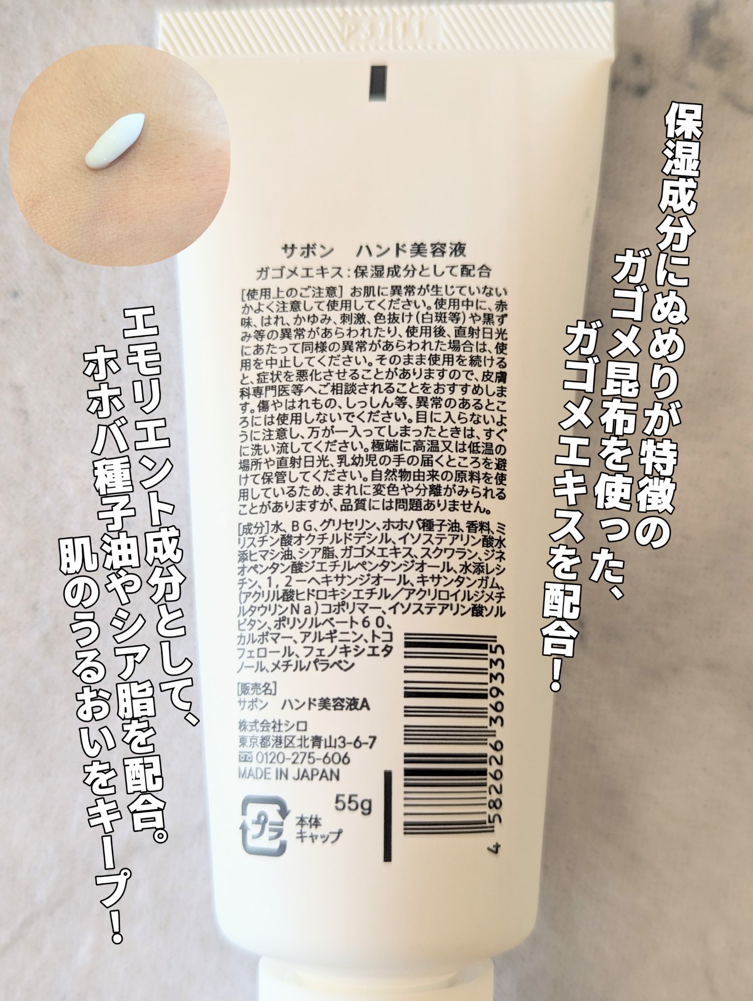 サボン ハンド美容液/SHIRO/ハンドクリームを使ったクチコミ（2枚目）