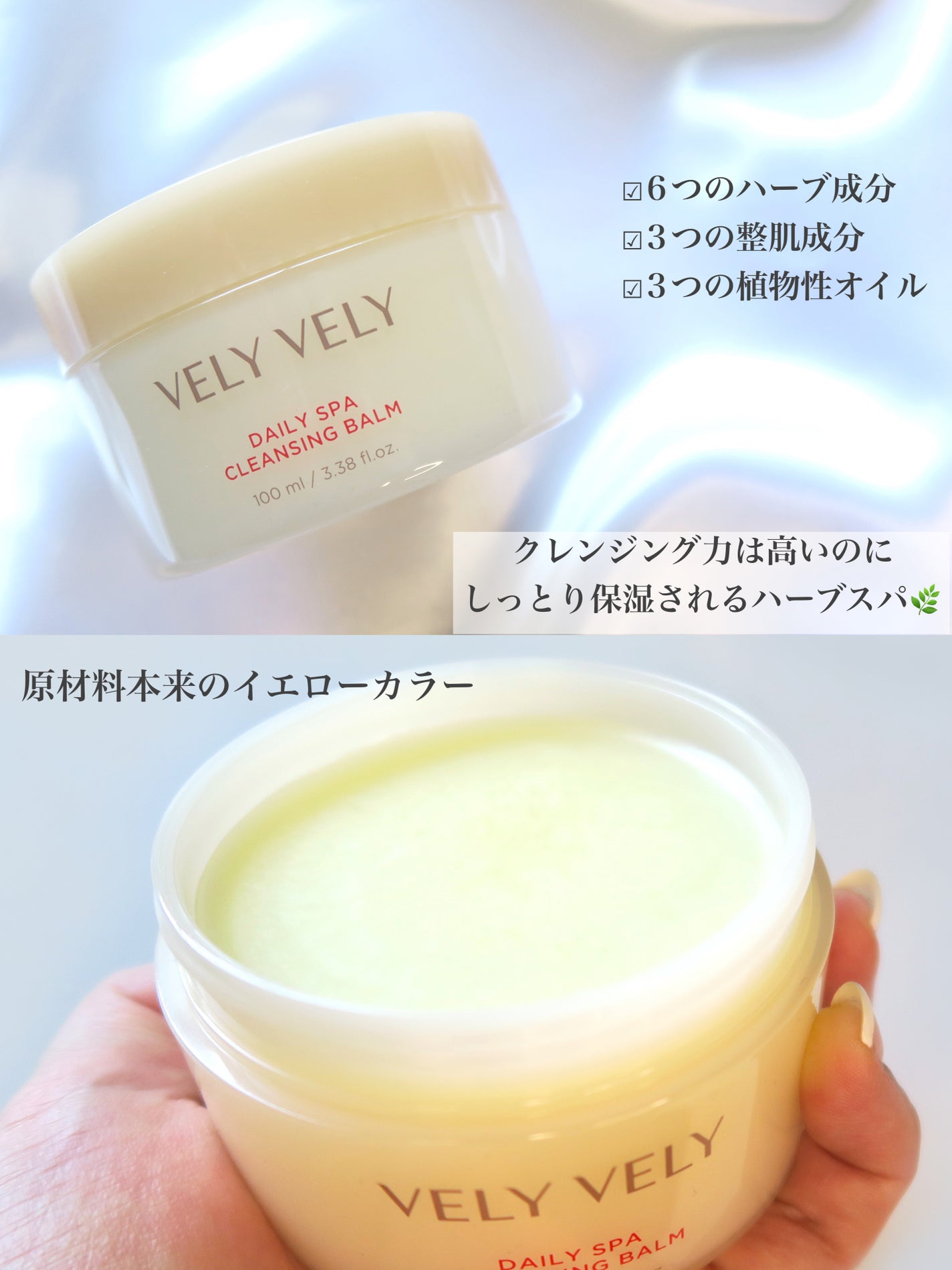 デイリースパクレンジングバーム/VELY VELY/クレンジングバームを使ったクチコミ(3枚目)