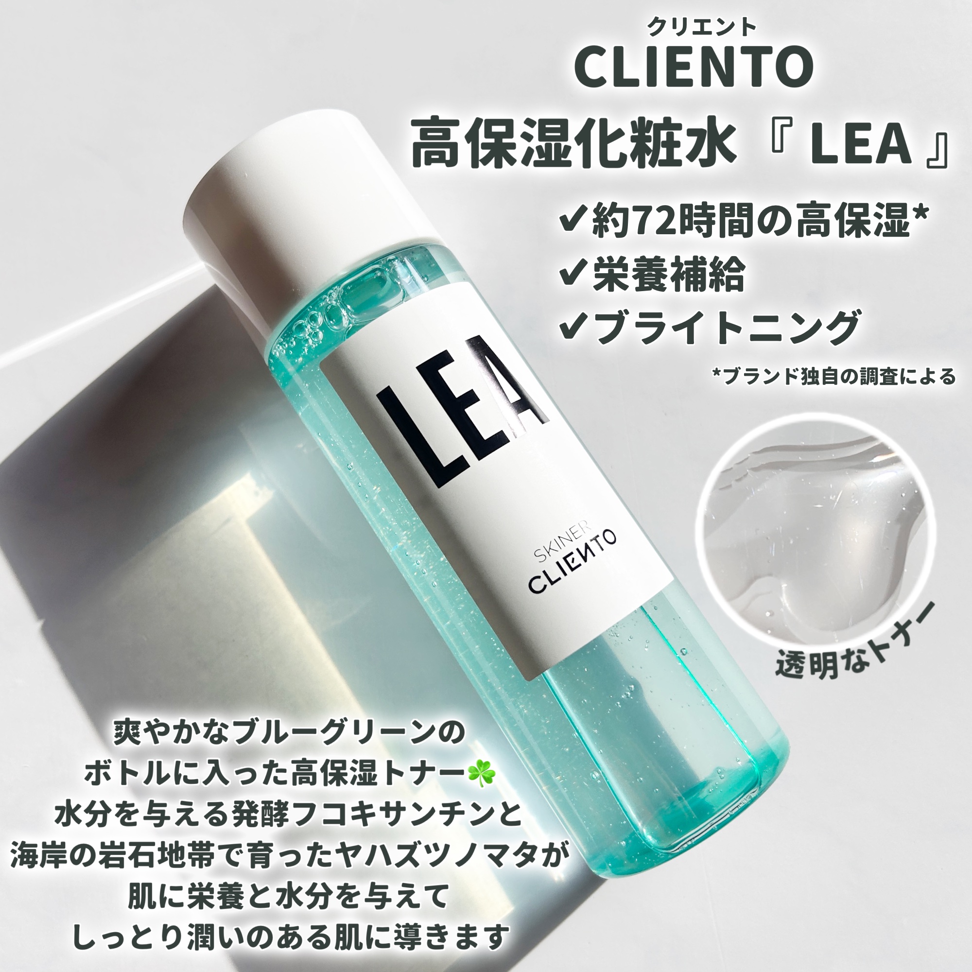 LEA SKINER/cliento/化粧水を使ったクチコミ（2枚目）