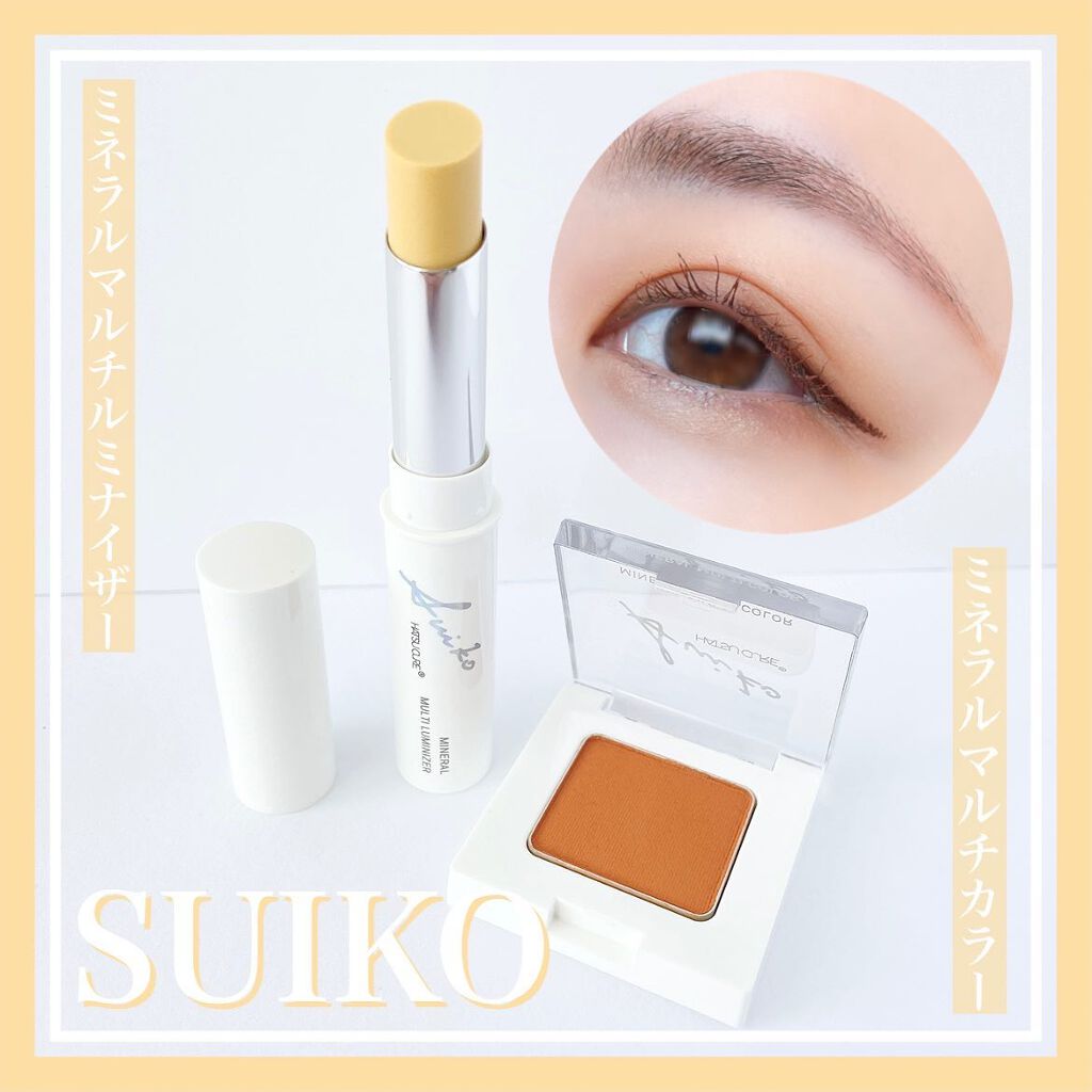 SUIKOミネラルマルチカラー/SUIKO HATSUCURE/単色アイシャドウを使ったクチコミ（1枚目）