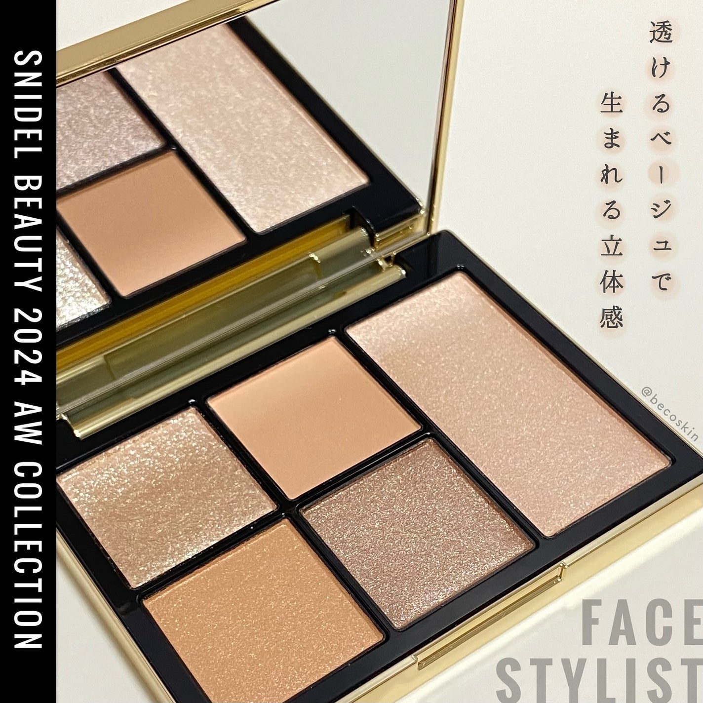 フェイス スタイリスト/SNIDEL BEAUTY/アイシャドウパレットを使ったクチコミ(1枚目)