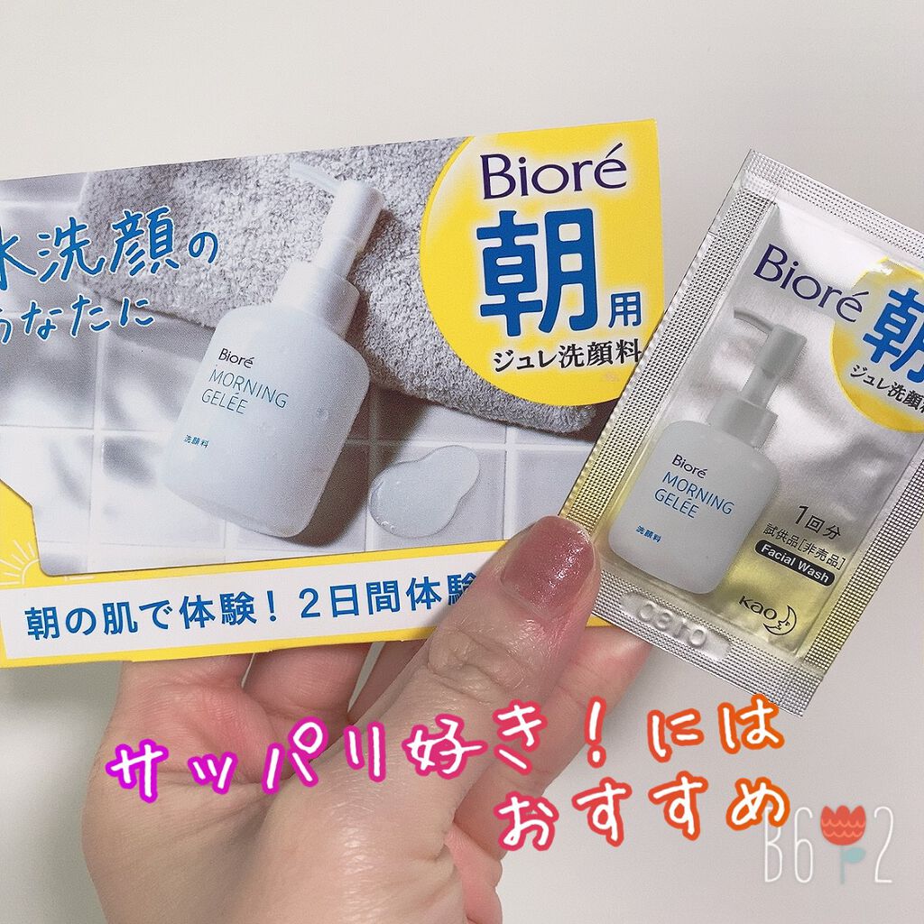 朝用ジュレ洗顔料/ビオレ/その他洗顔料を使ったクチコミ（1枚目）