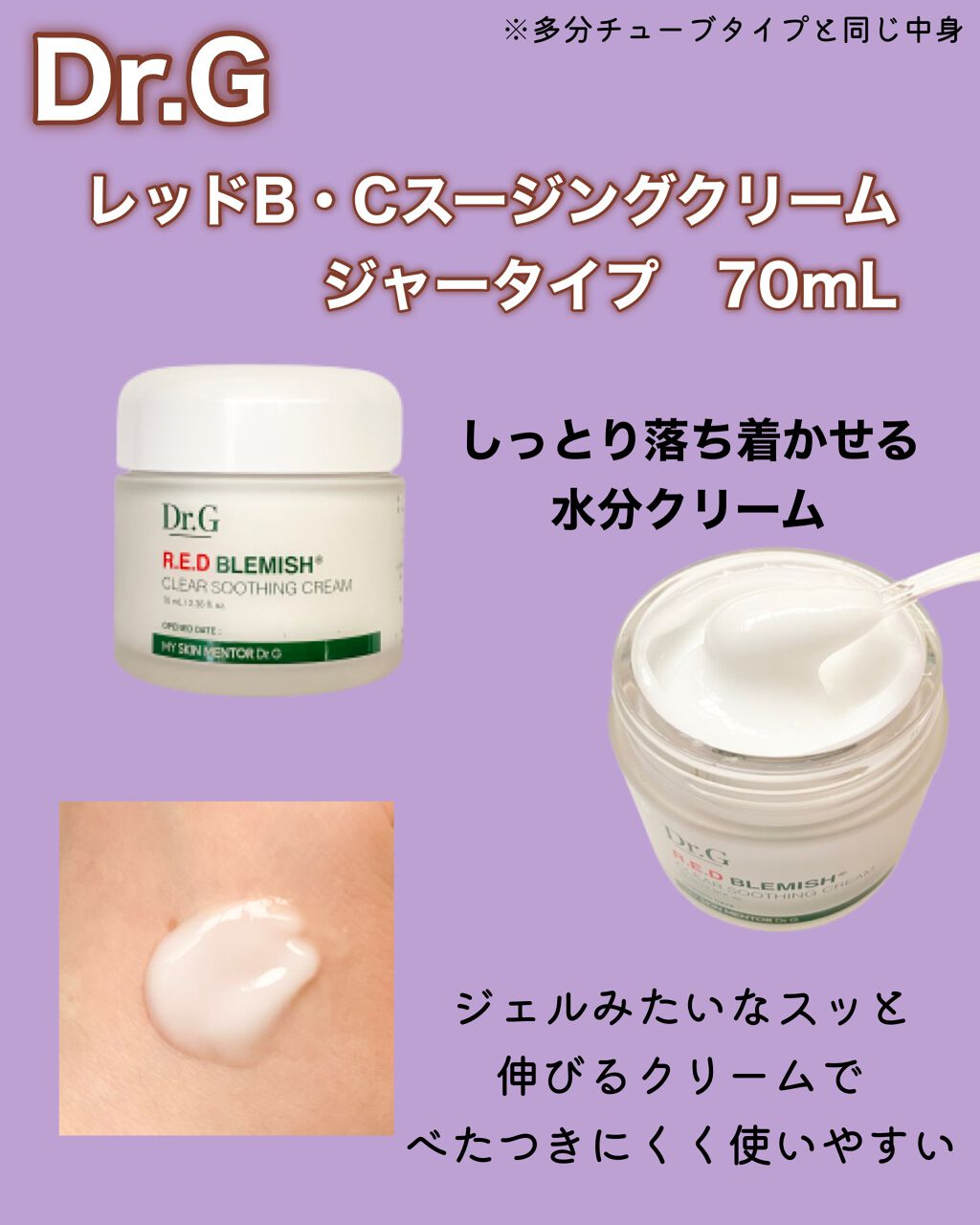 レッドB・Cスージングクリーム(チューブタイプ)/Dr.G/フェイスクリームを使ったクチコミ（2枚目）