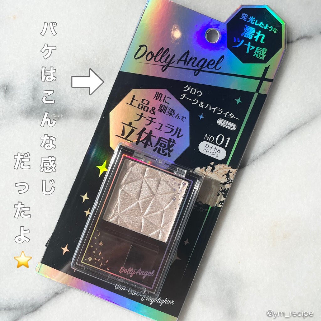 グロウチーク&ハイライター/Dolly Angel/パウダーハイライトを使ったクチコミ(5枚目)