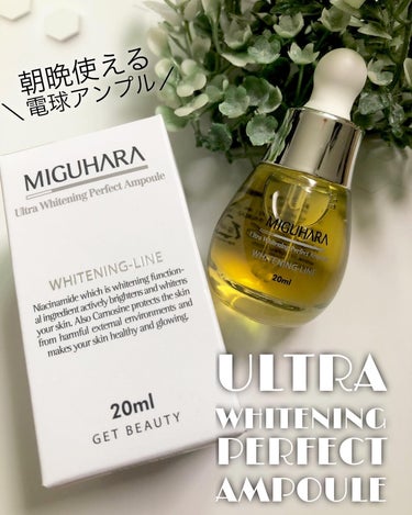 Ultra Whitening Perfect Ampoule/MIGUHARA/美容液を使ったクチコミ（1枚目）