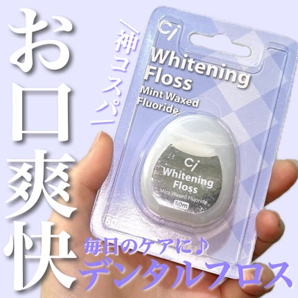 あみ on LIPS 「【Ci】ホワイトニングフロス50m/(参考価格)¥209___..」(1枚目)