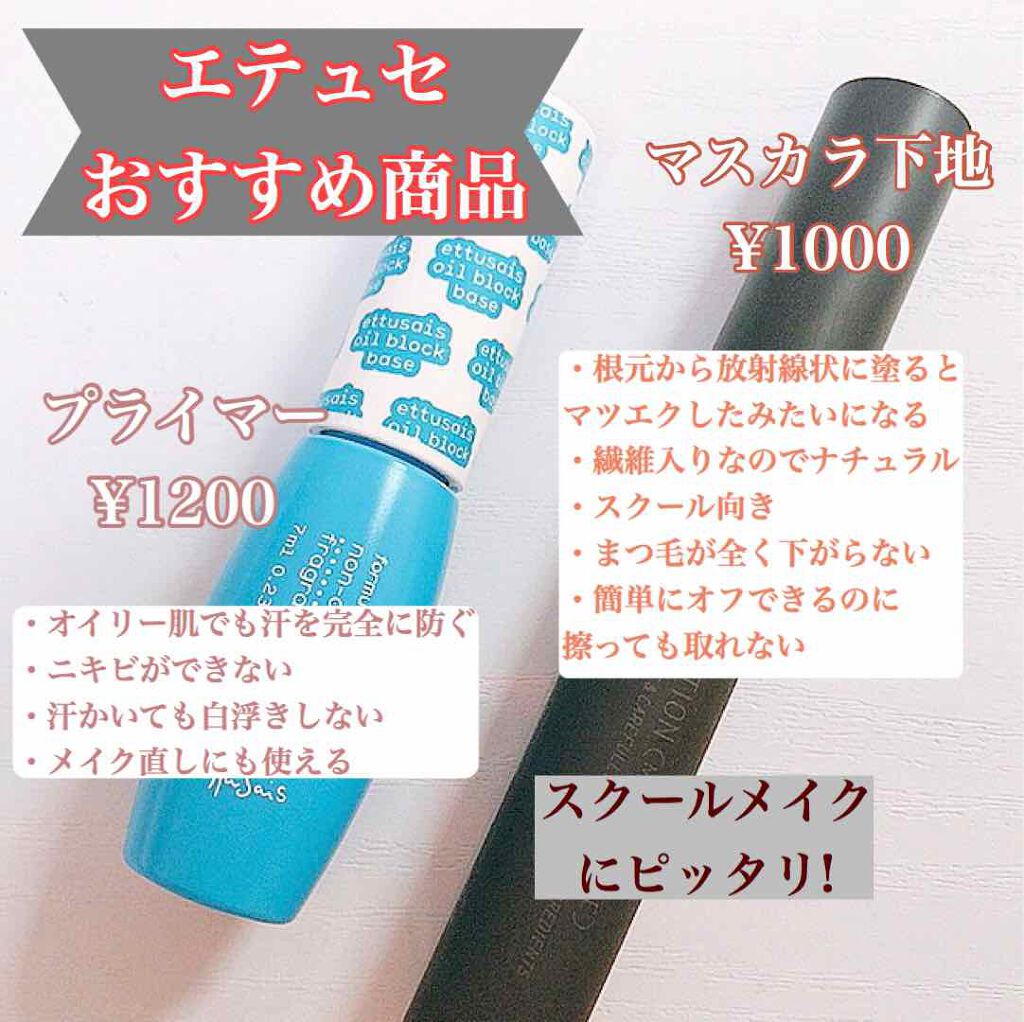 エテュセ ポアレスプライマー/ettusais/化粧下地を使ったクチコミ（2枚目）