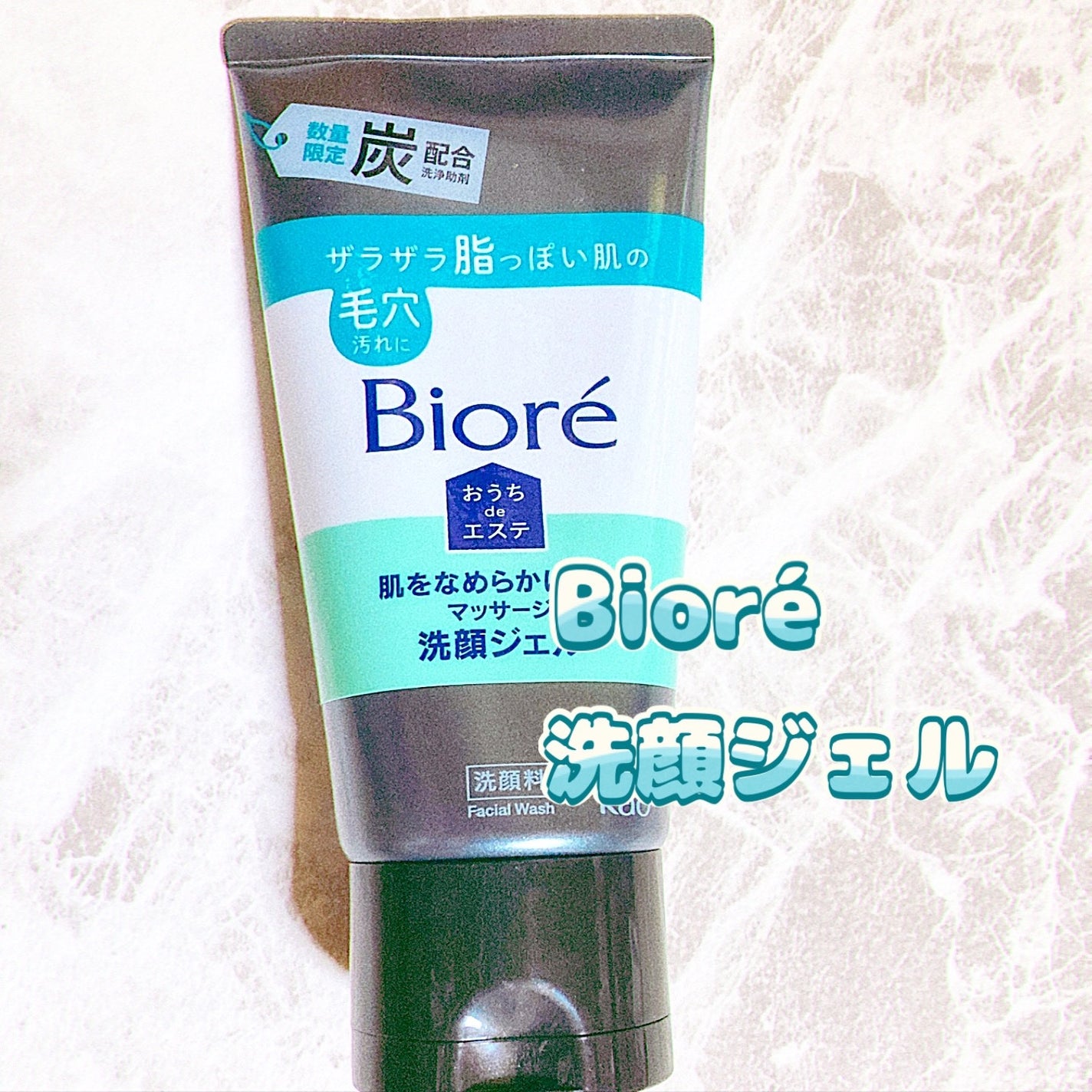 おうちdeエステ 肌をなめらかにする マッサージ洗顔ジェル/ビオレ/その他洗顔料を使ったクチコミ(1枚目)