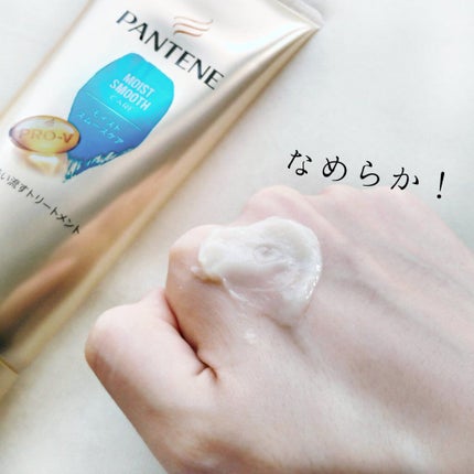モイストスムースケア 洗い流すトリートメント /パンテーン/洗い流すヘアトリートメントを使ったクチコミ(4枚目)