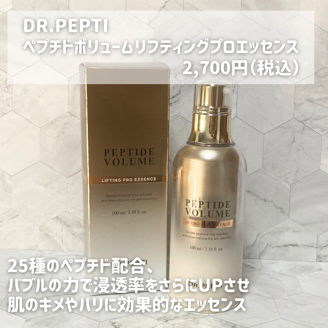 ペプチド ボリューム リフティングプロエッセンス/DR.PEPTI/美容液を使ったクチコミ（2枚目）
