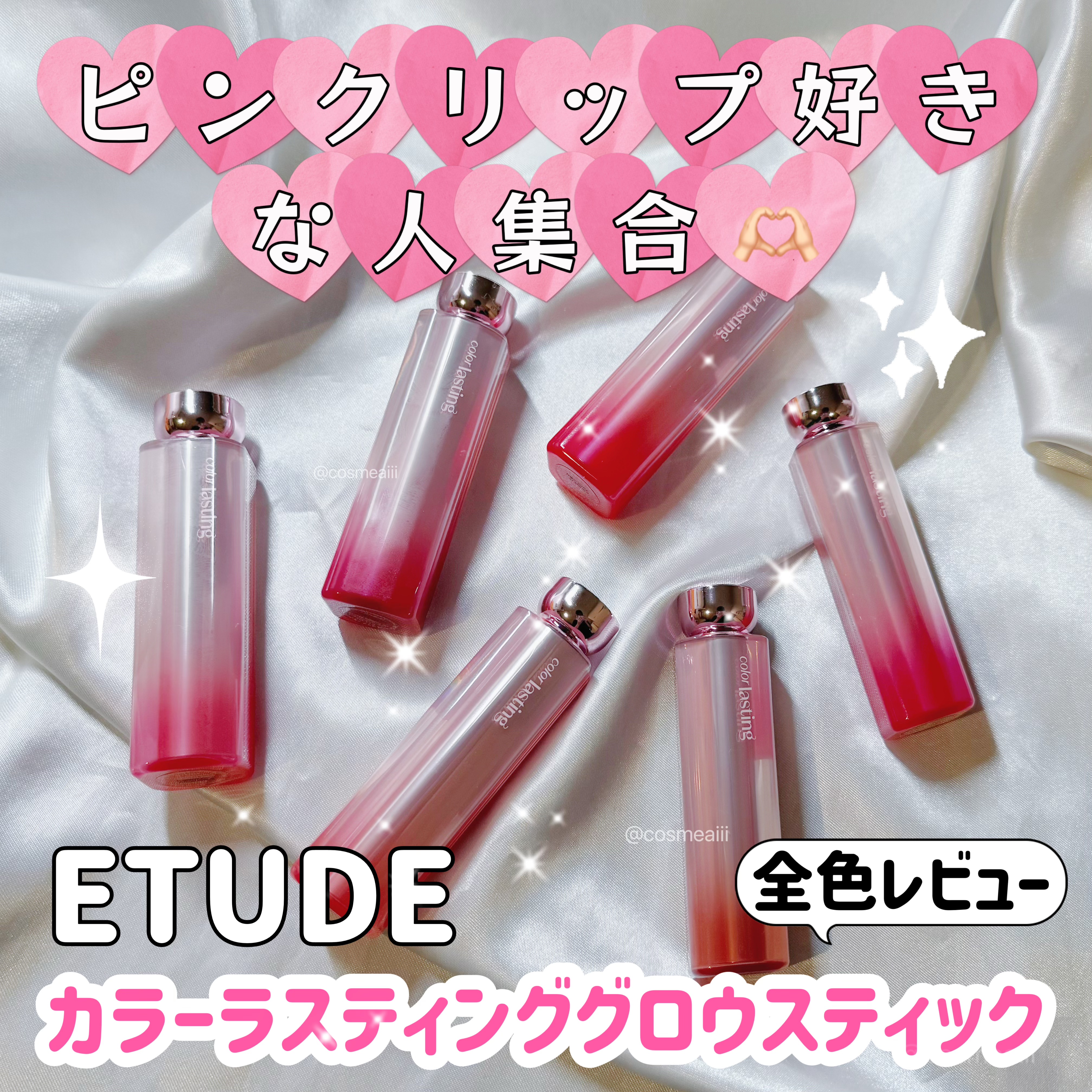 カラーラスティンググロウスティック/ETUDE/口紅を使ったクチコミ（1枚目）