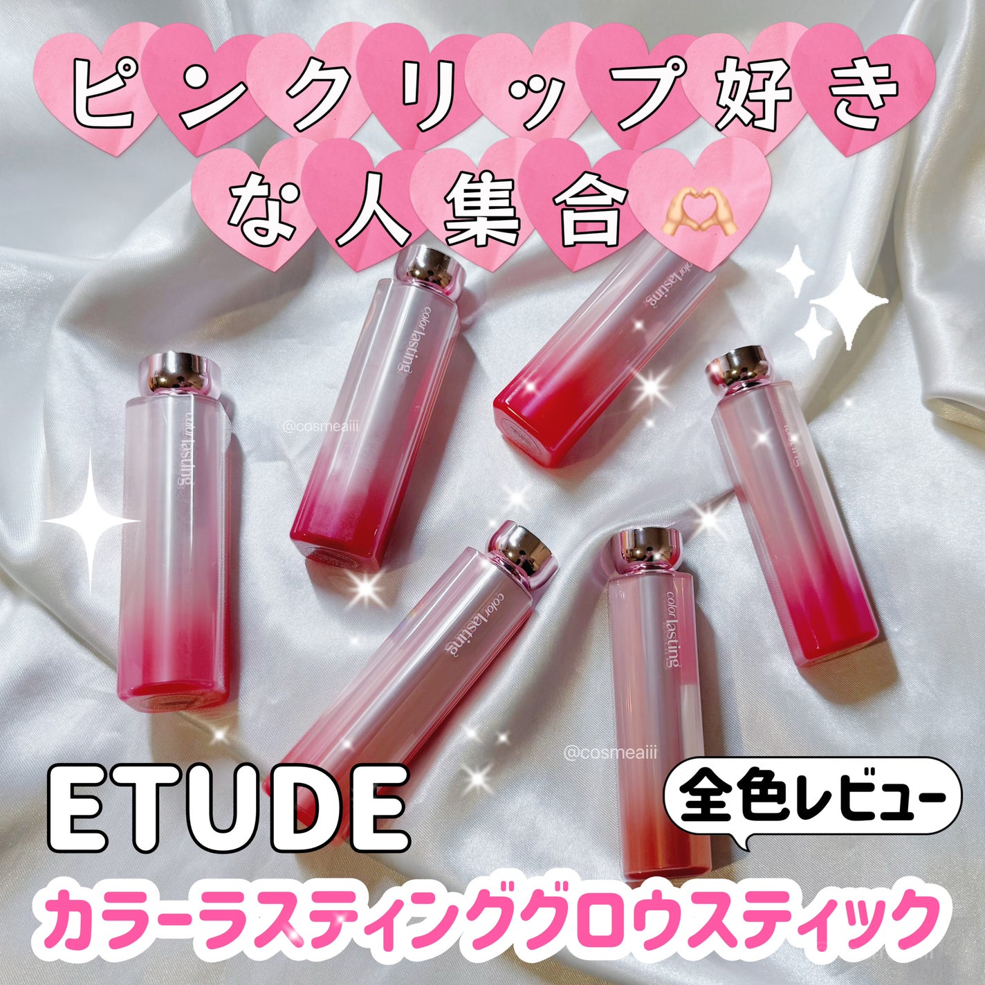 カラーラスティンググロウスティック/ETUDE/口紅を使ったクチコミ(1枚目)