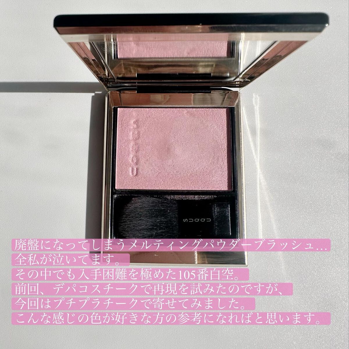 SUQQU(スック) / メルティング パウダー ブラッシュ 105 白空