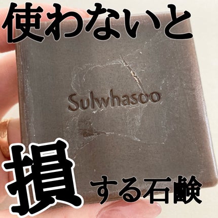シグネチャー ジンセン フェイシャル ソープ(宮中石鹸)/Sulwhasoo/洗顔石鹸を使ったクチコミ(1枚目)