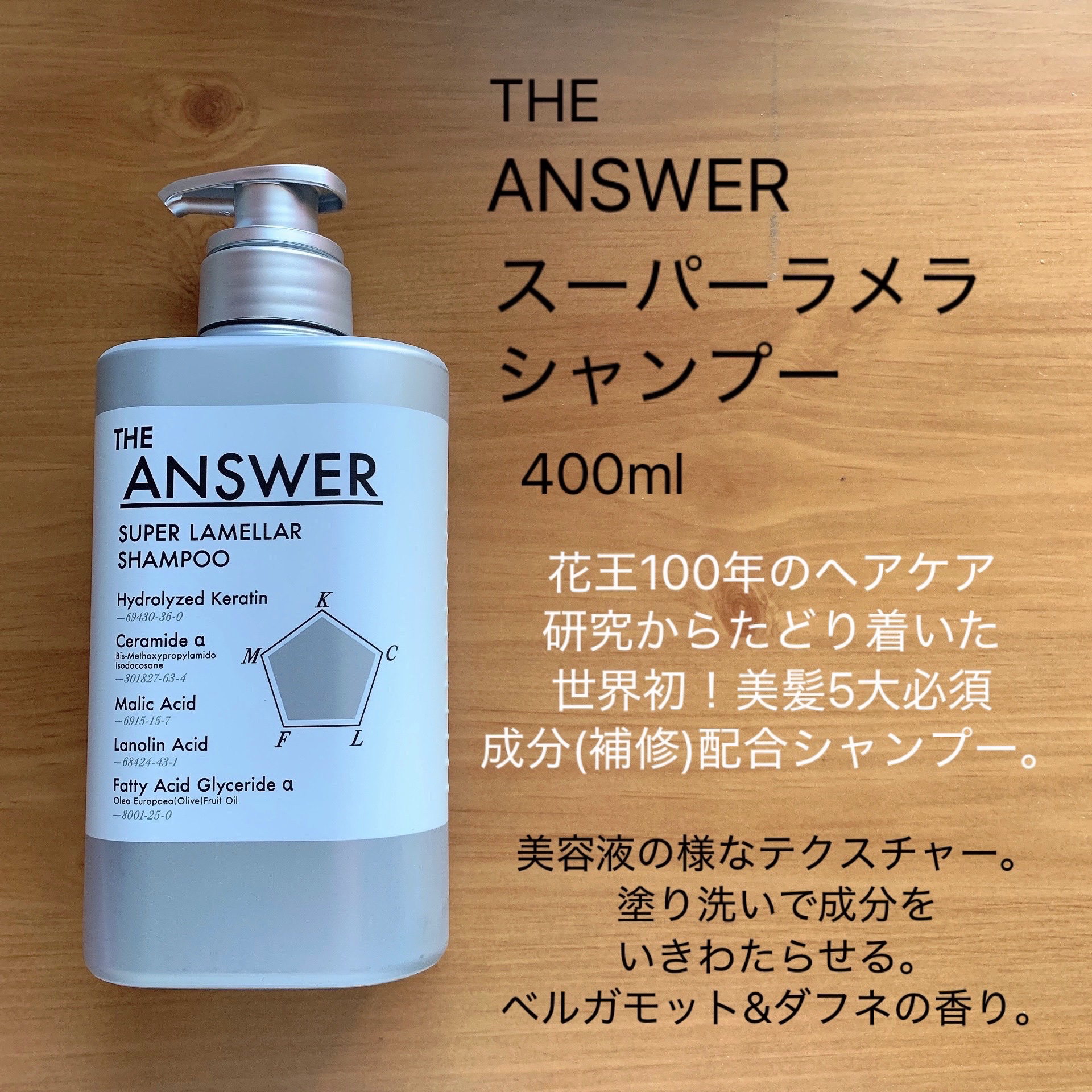 THE ANSWER スーパーラメラシャンプー/THE ANSWER/市販シャンプーを使ったクチコミ（2枚目）