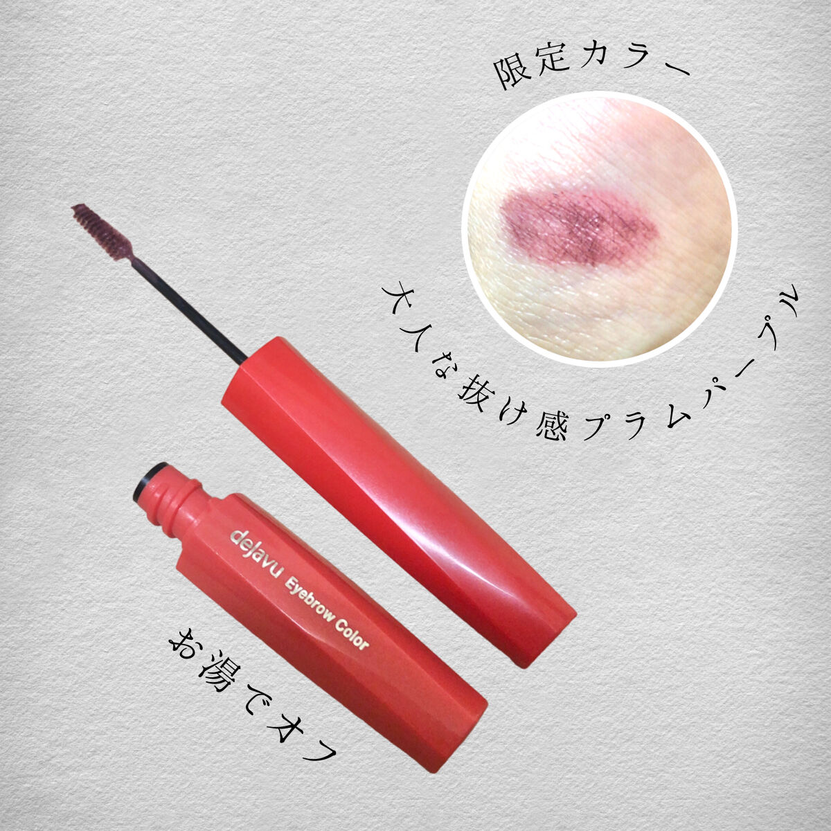 フィルム眉カラー/デジャヴュ/眉マスカラを使ったクチコミ（2枚目）