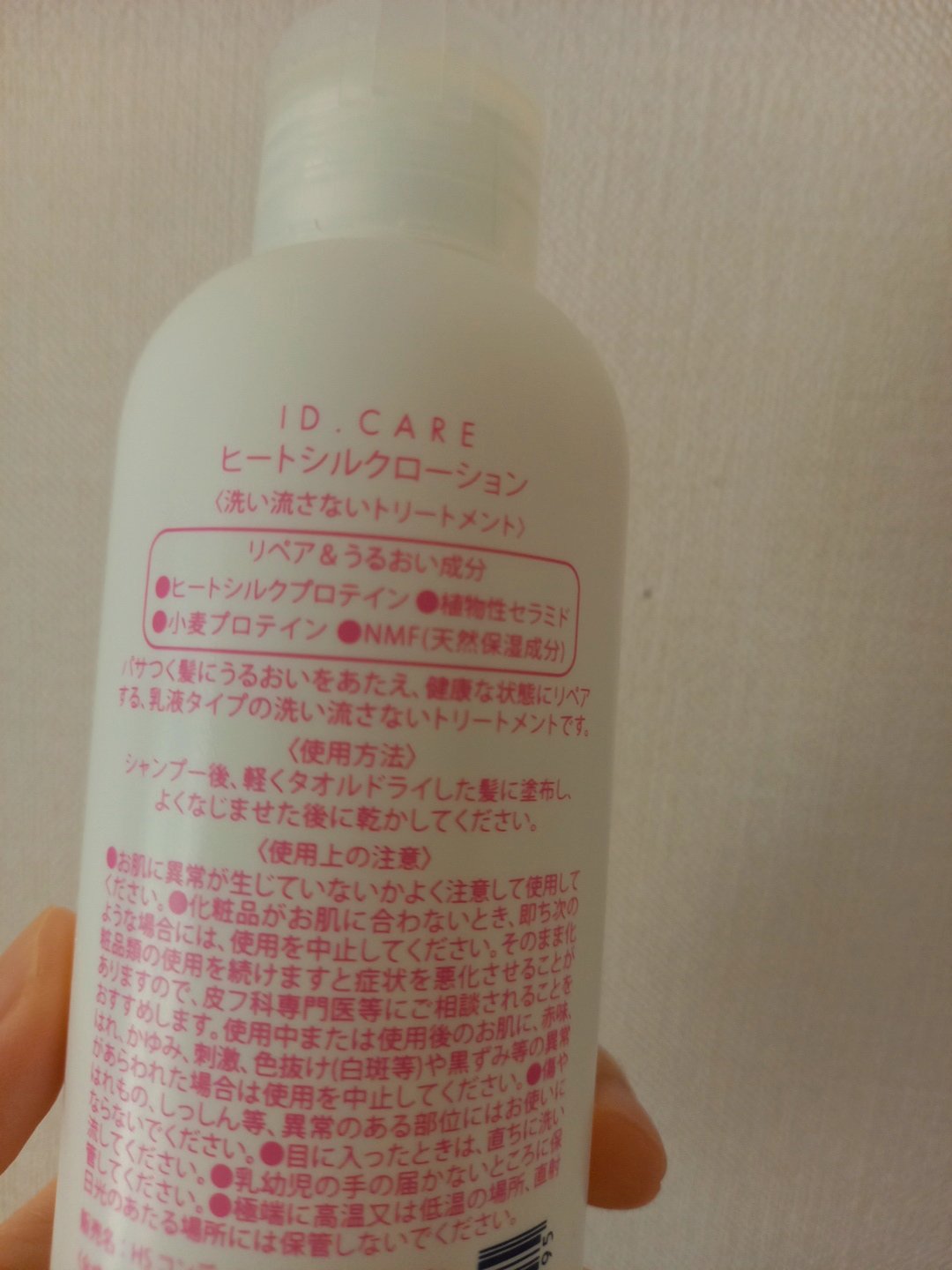 IDケア ヒートシルクローション/メロス/ヘアミルクを使ったクチコミ（2枚目）